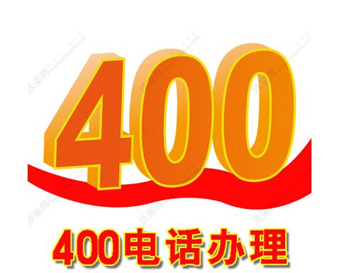 邢臺企業辦理400電話就去網加思維|河北專業的服務商
