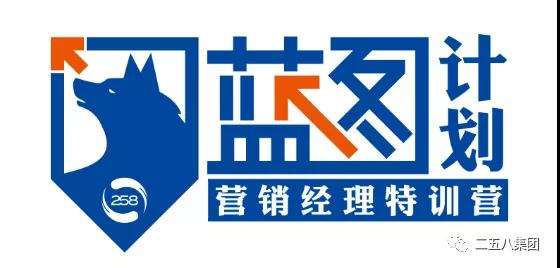 258集團(tuán)藍(lán)圖計劃銷售精英特訓(xùn)營河北邯鄲站完美落幕！