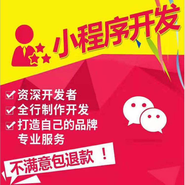 衡水小程序軟件開發-微信公眾號制作專業網絡公司