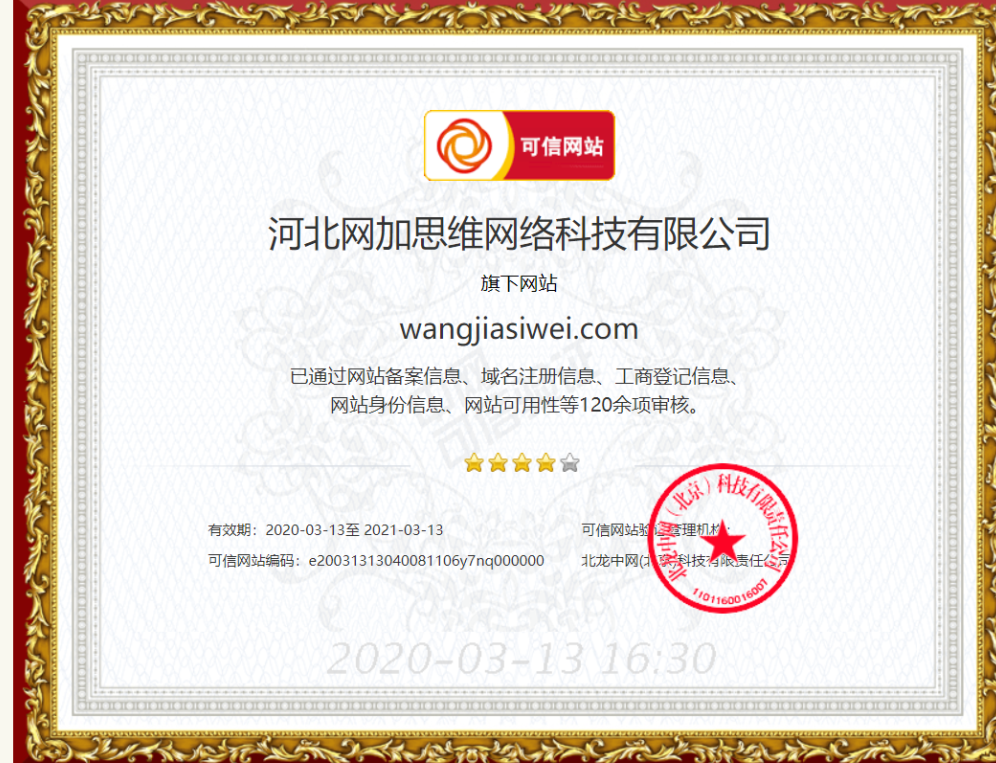 可信網(wǎng)站認(rèn)證