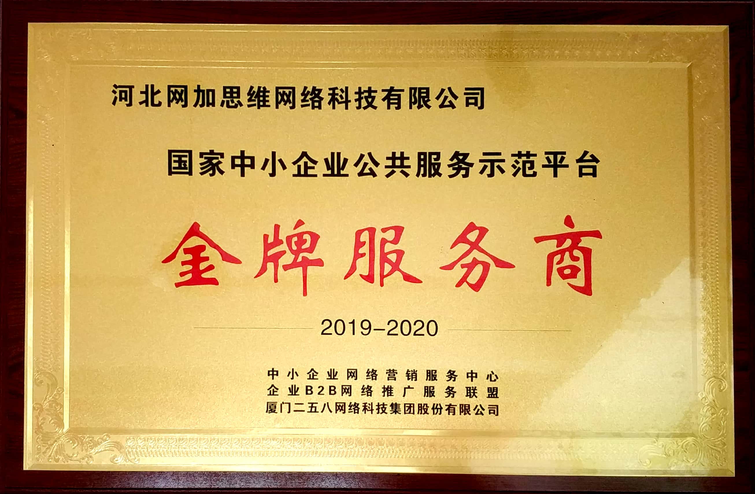 中小企業(yè)公共服務(wù)平臺(tái)金牌服務(wù)商