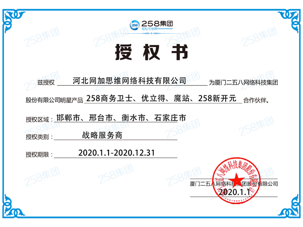 258產(chǎn)品授權(quán)書